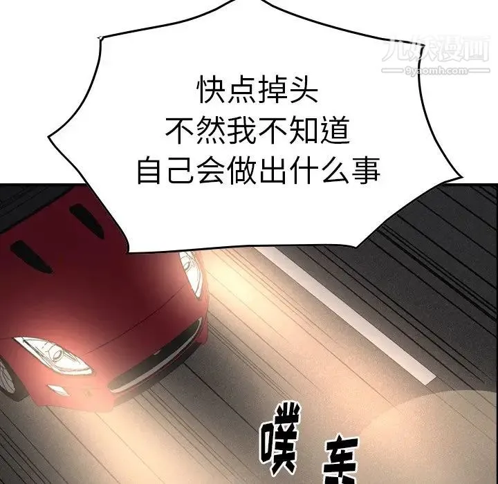 经纪人 第67话 第93页