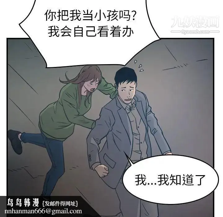 经纪人 第67话 第63页