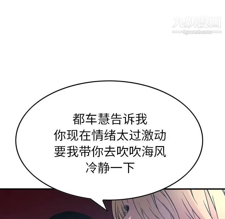 经纪人 第67话 第83页