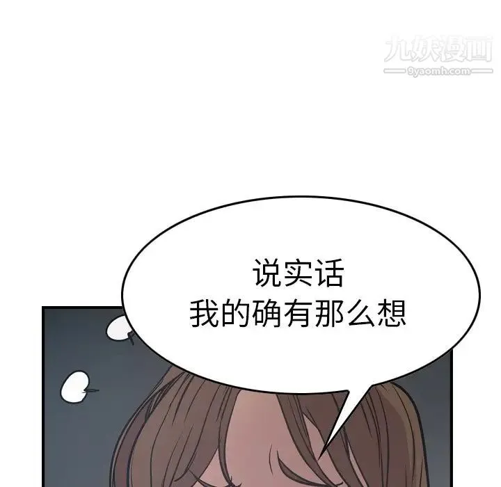 经纪人 第67话 第36页