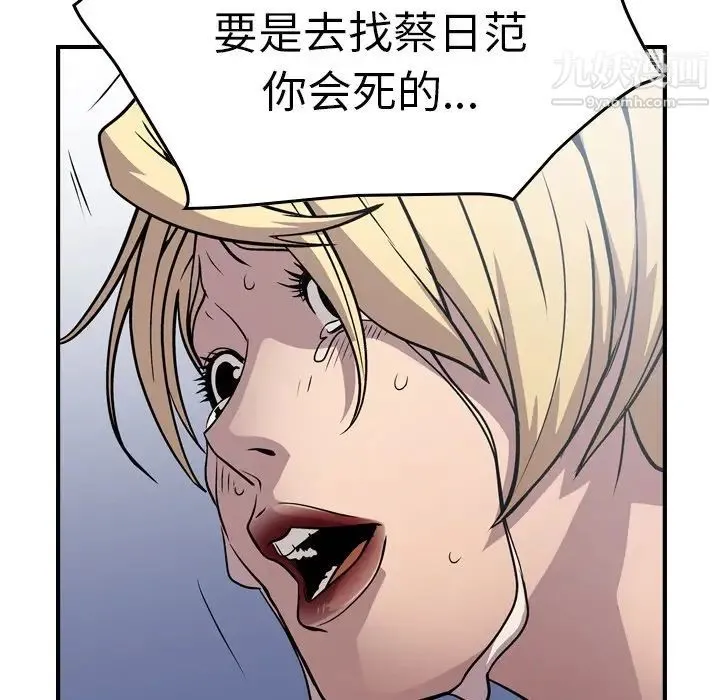 经纪人 第67话 第118页