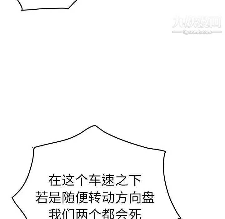 经纪人 第67话 第96页