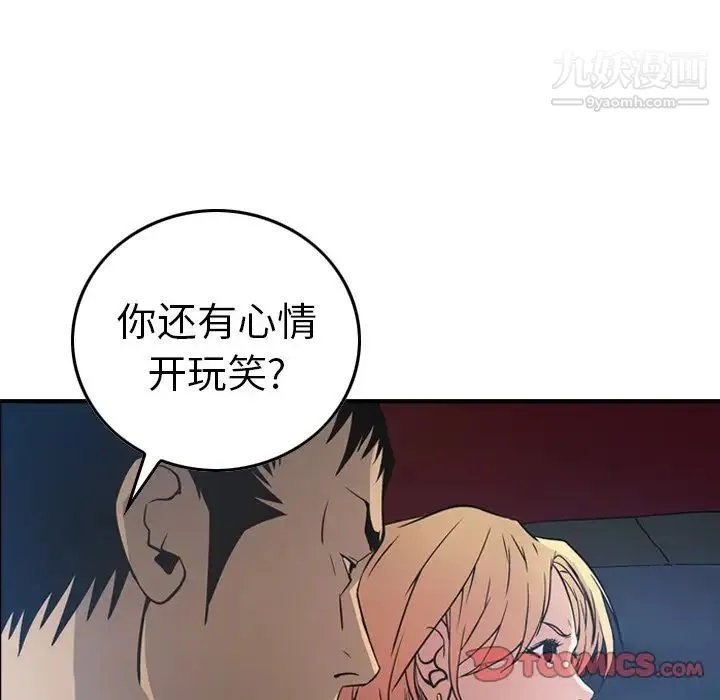 经纪人 第67话 第87页