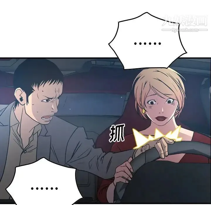 经纪人 第67话 第95页