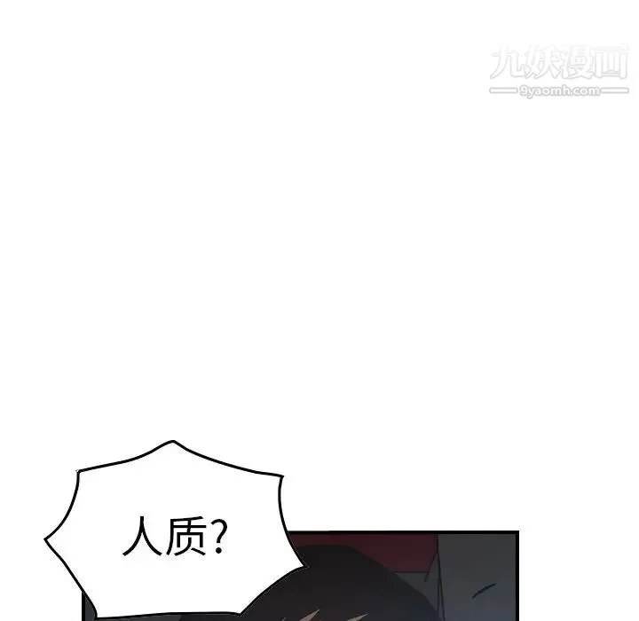经纪人 第67话 第81页