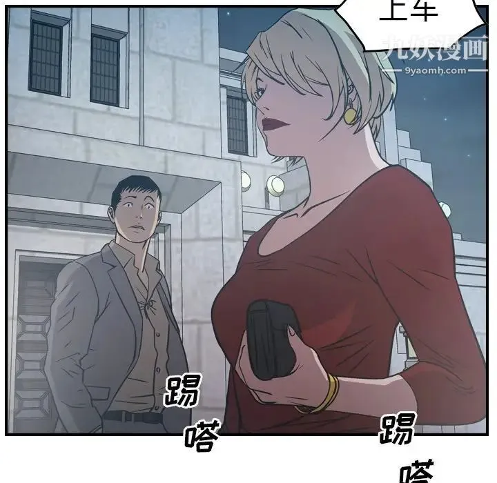 经纪人 第67话 第52页