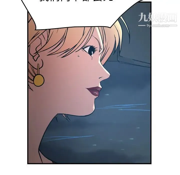 经纪人 第67话 第97页
