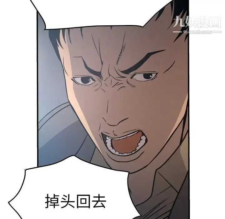 经纪人 第67话 第78页