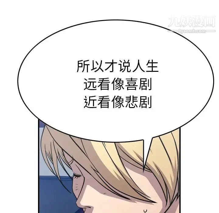 经纪人 第67话 第108页