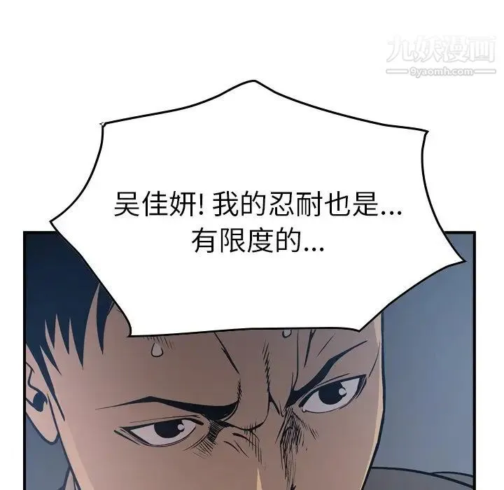 经纪人 第67话 第89页