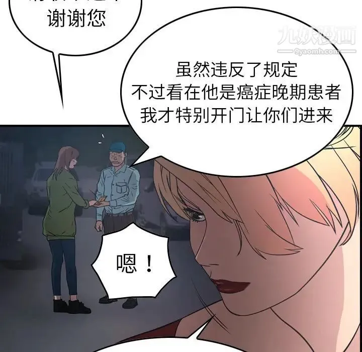 经纪人 第67话 第23页