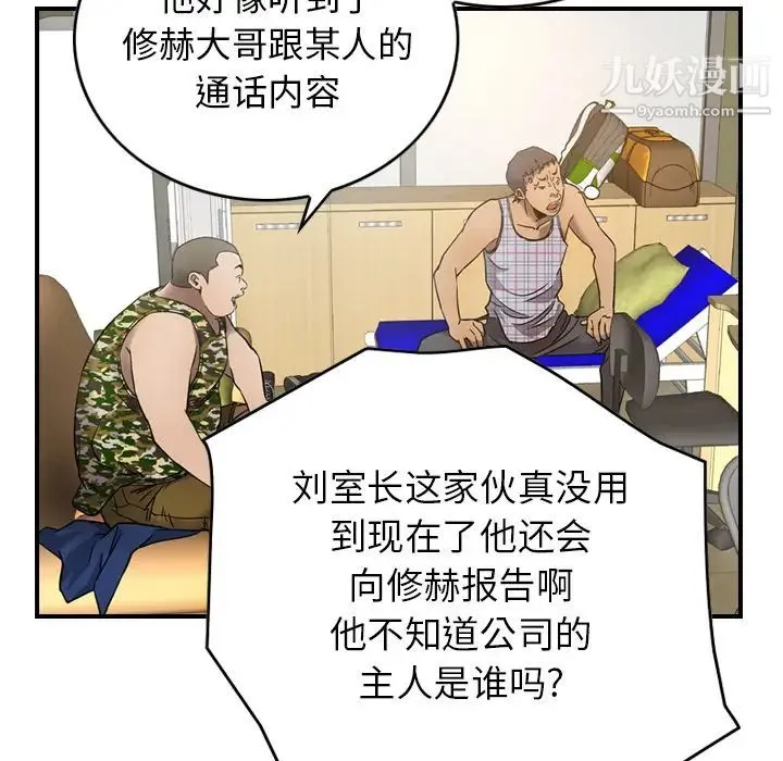 经纪人 第9话 第9页