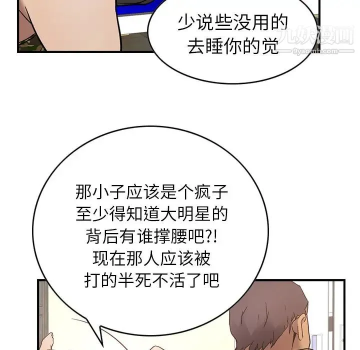经纪人 第9话 第15页