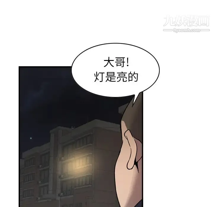 经纪人 第9话 第54页