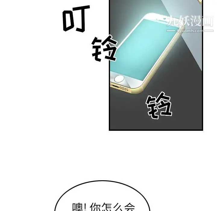 经纪人 第9话 第24页
