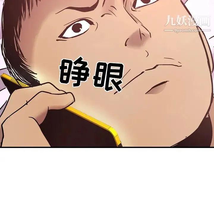 经纪人 第9话 第112页