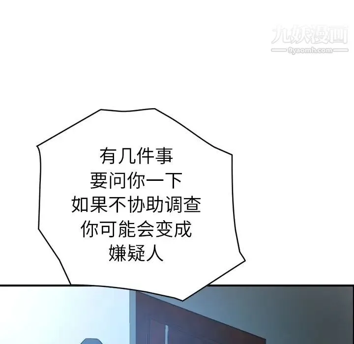 经纪人 第9话 第72页