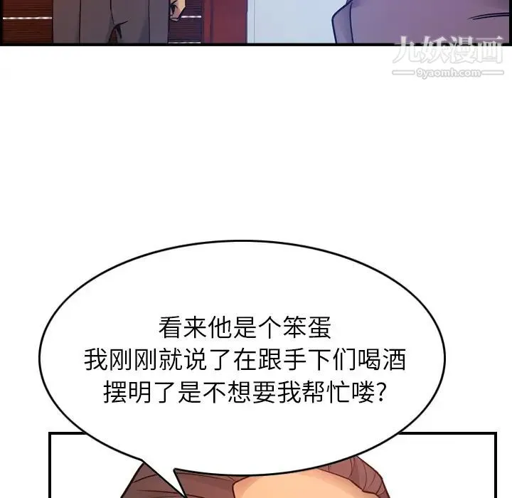 经纪人 第9话 第39页