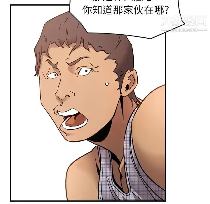 经纪人 第9话 第17页