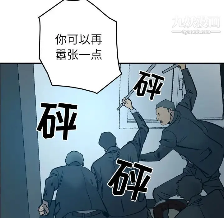 经纪人 第9话 第104页