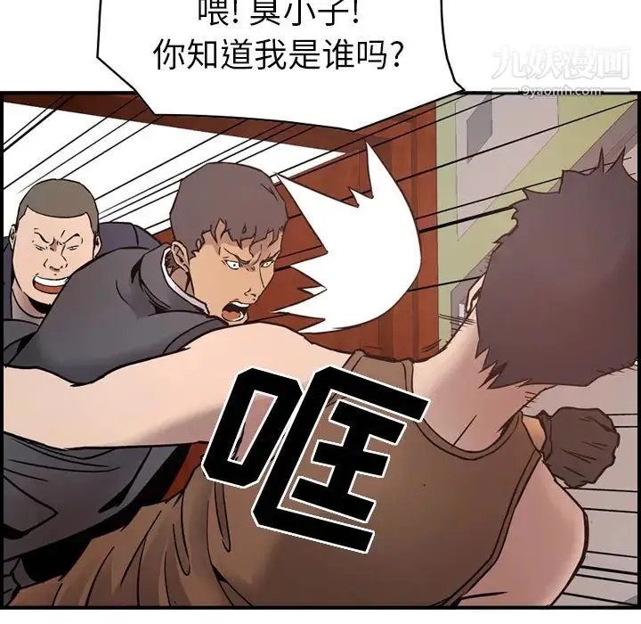 经纪人 第9话 第76页