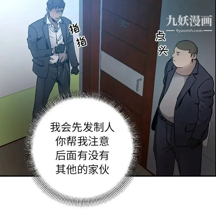 经纪人 第9话 第73页