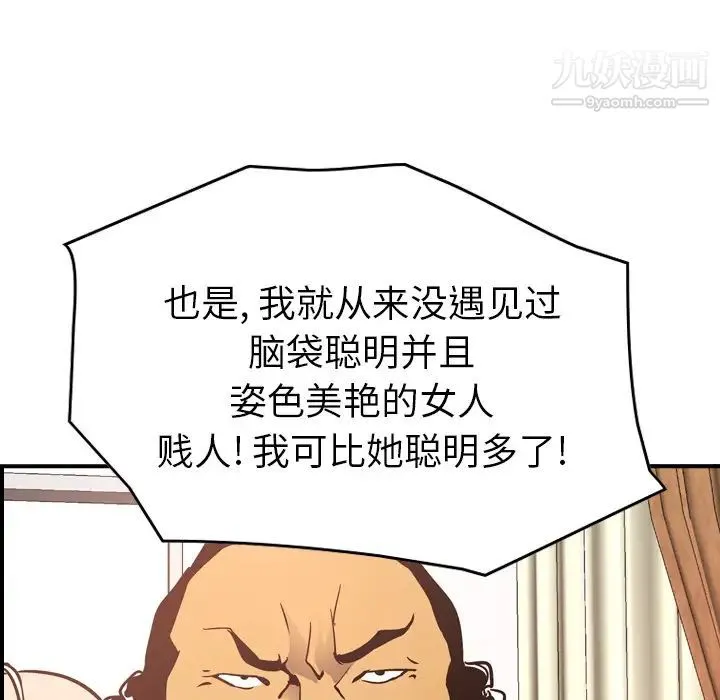 经纪人 第9话 第93页
