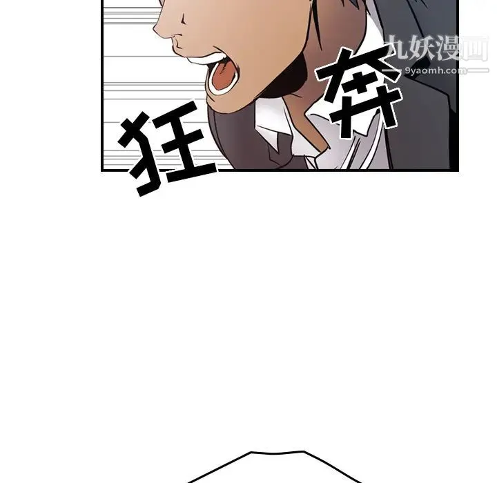 经纪人 第9话 第98页