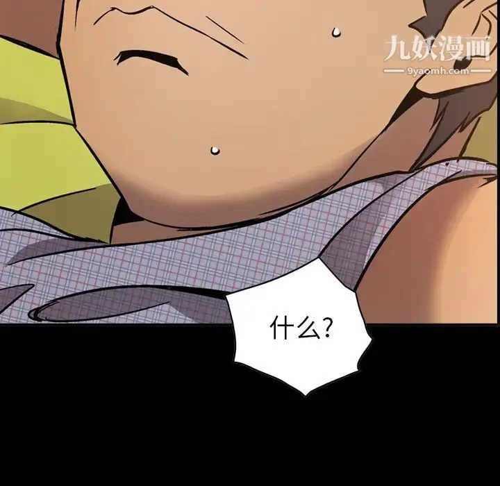 经纪人 第9话 第8页