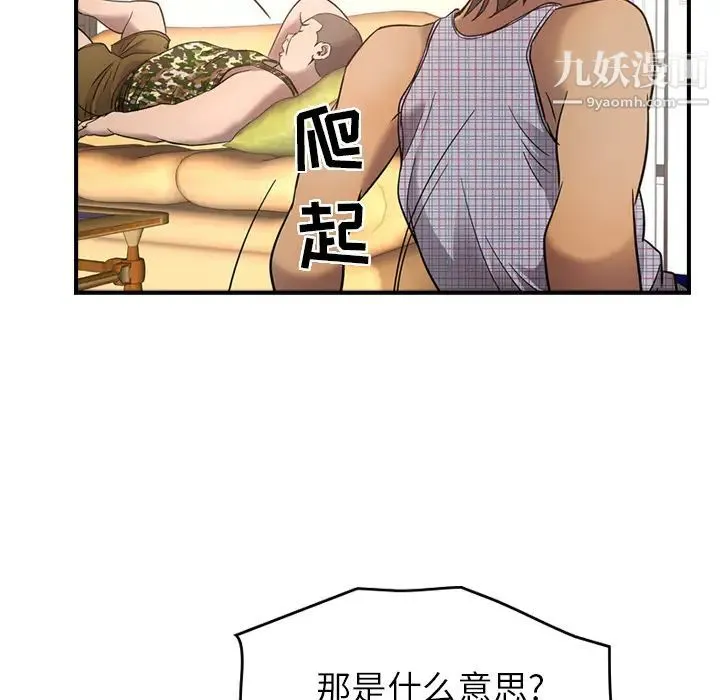 经纪人 第9话 第16页