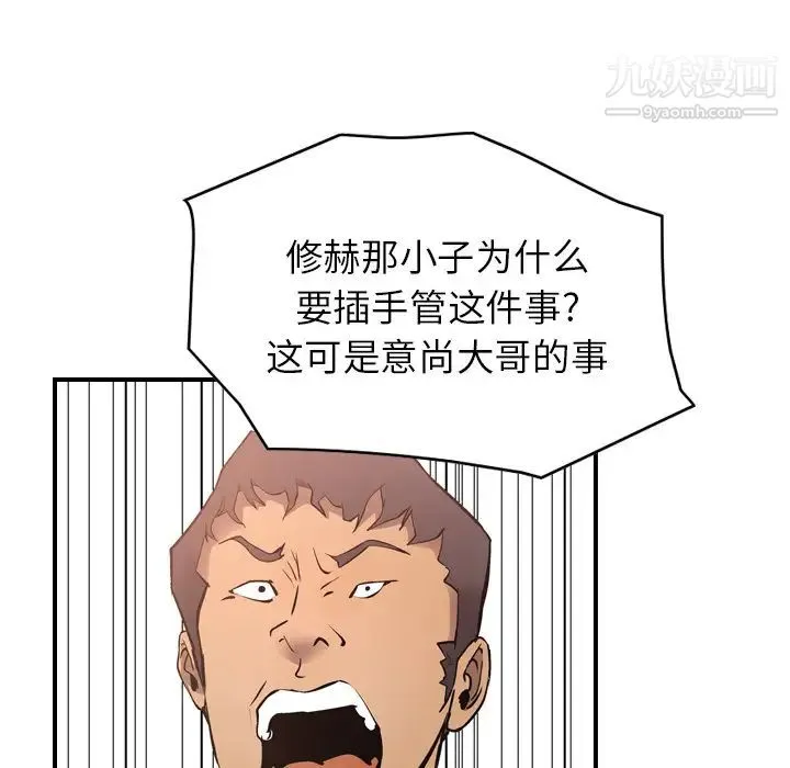 经纪人 第9话 第20页