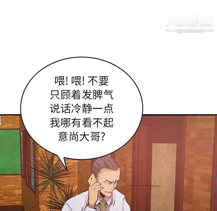 经纪人 第9话 第26页