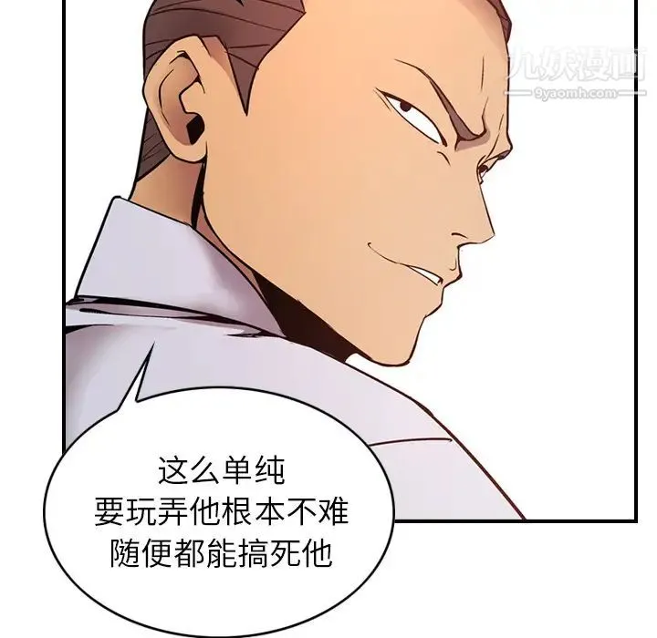 经纪人 第9话 第40页