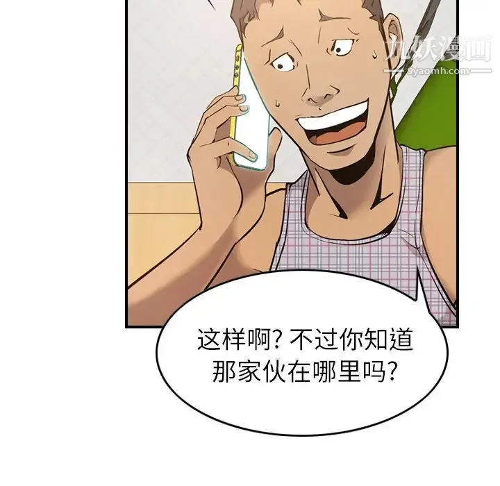 经纪人 第9话 第32页