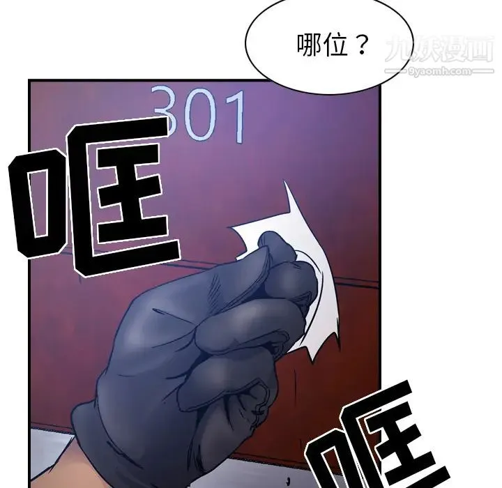 经纪人 第9话 第64页