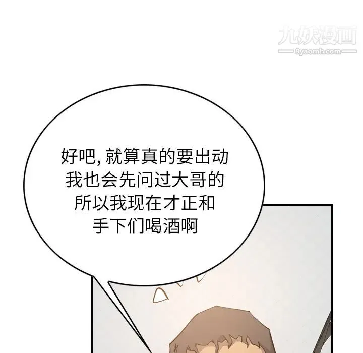 经纪人 第9话 第31页