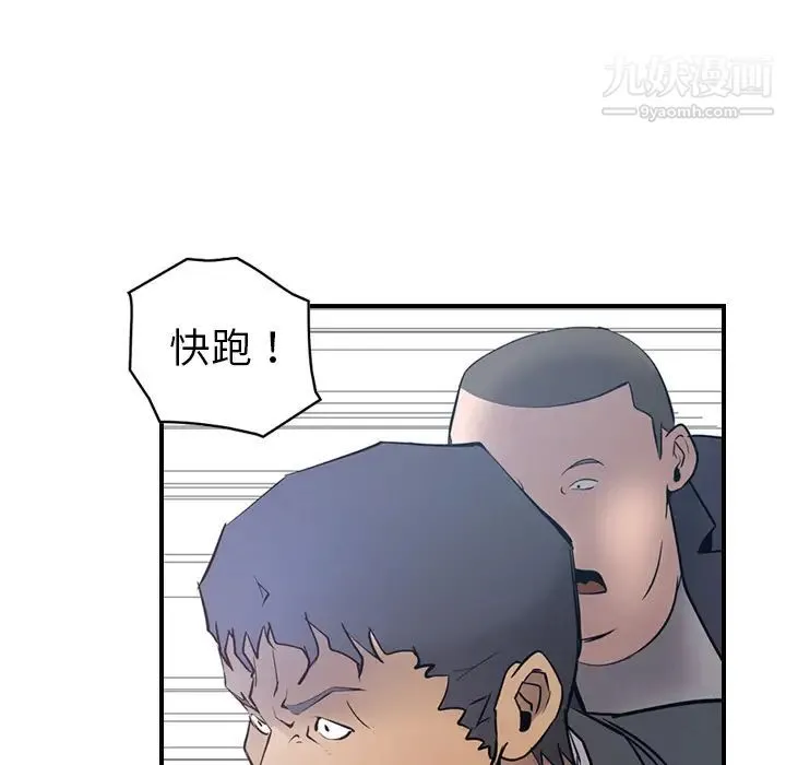 经纪人 第9话 第97页