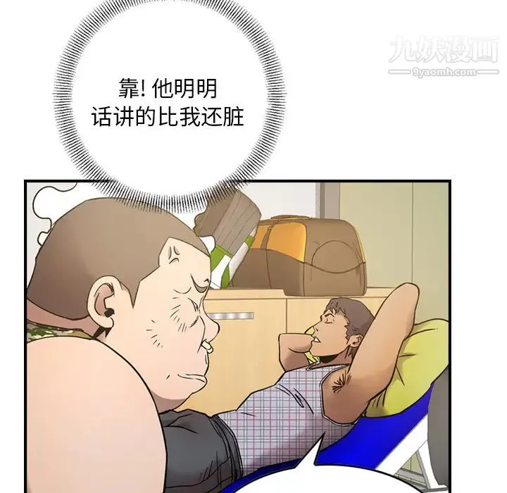 经纪人 第9话 第14页