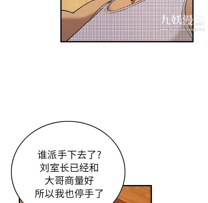 经纪人 第9话 第29页