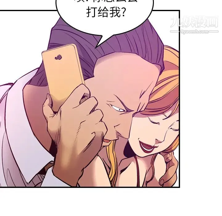 经纪人 第9话 第25页