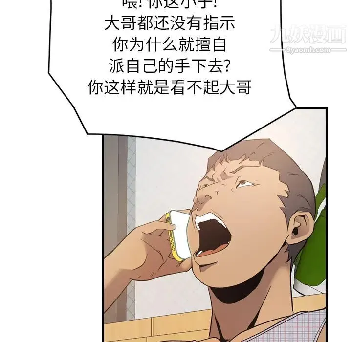 经纪人 第9话 第28页