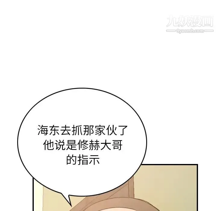 经纪人 第9话 第18页