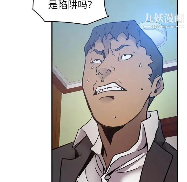经纪人 第9话 第85页