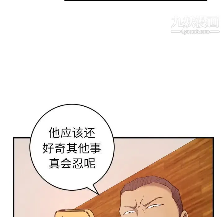 经纪人 第9话 第36页