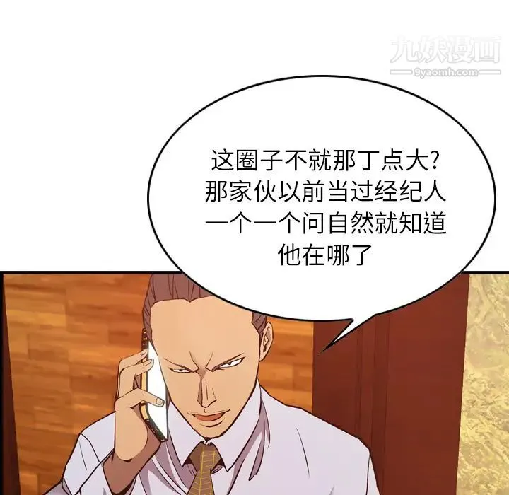 经纪人 第9话 第33页