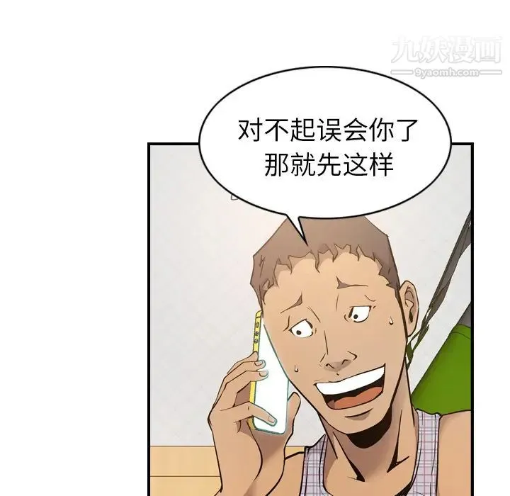 经纪人 第9话 第35页