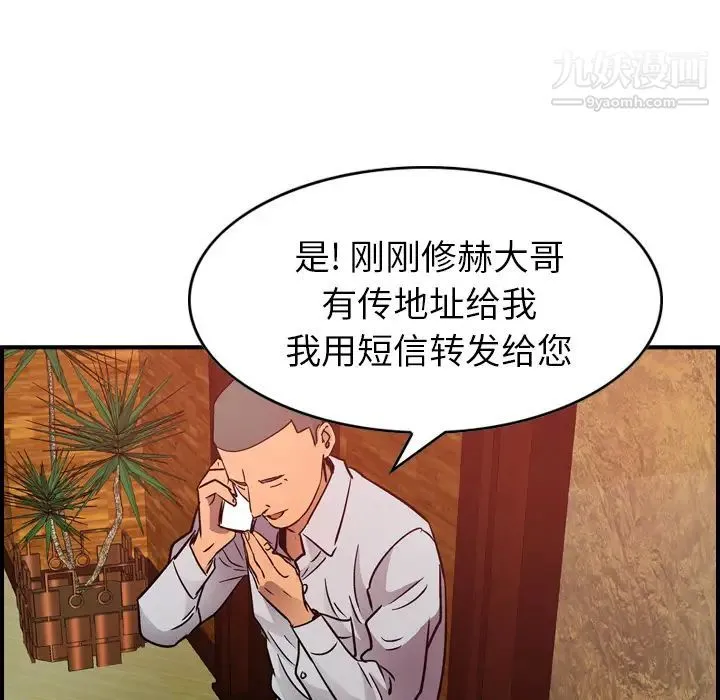 经纪人 第9话 第49页