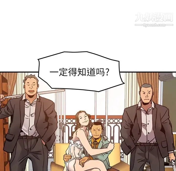 经纪人 第9话 第79页