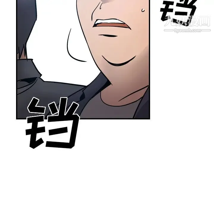 经纪人 第9话 第87页
