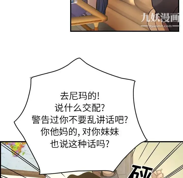 经纪人 第9话 第12页